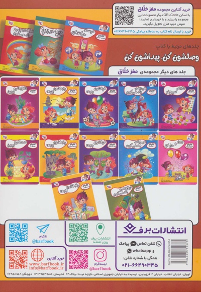 وصلشون کن پیداشون کن